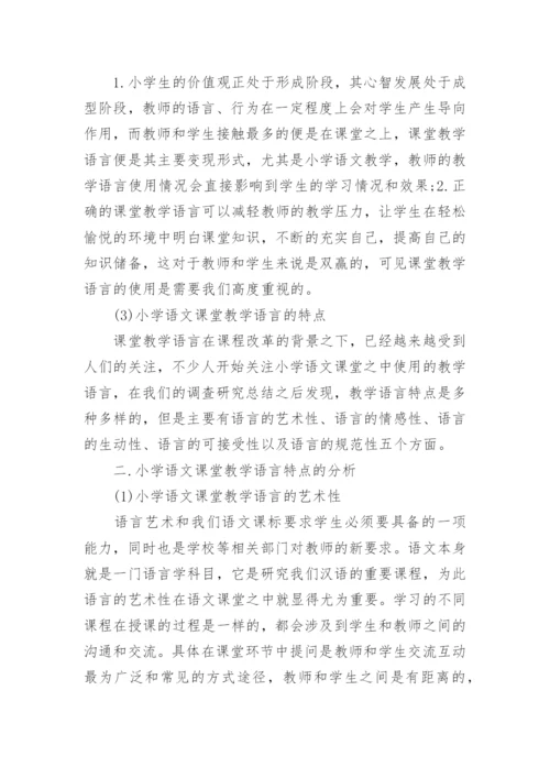 关于研究语文教学论文.docx
