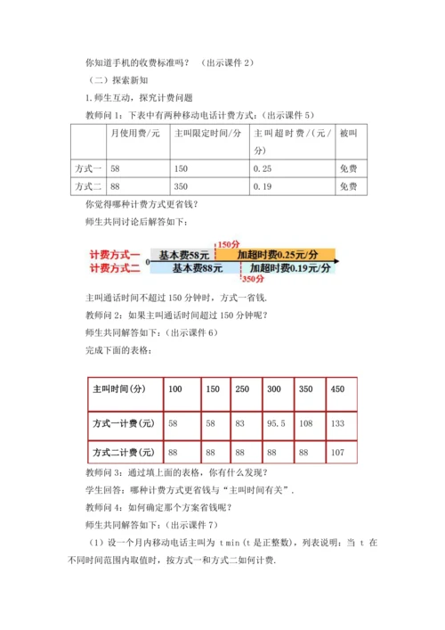 3.4 实际问题与 一元一次方程（第4课时）教案