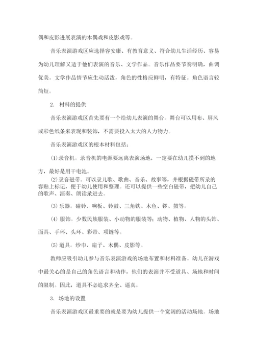 幼儿园区域角活动设计.docx