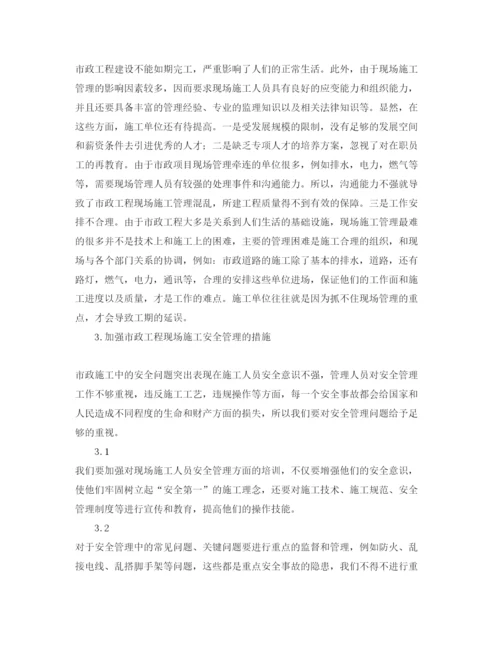 2022《安全管理论文》之浅析市政工程现场管理.docx