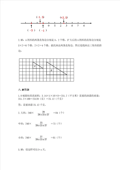 沪教版六年级数学下册期末模拟试卷精品含答案