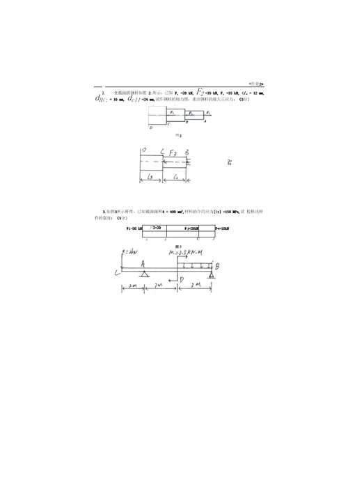 国开电大建筑力学形成性考核册、答案、