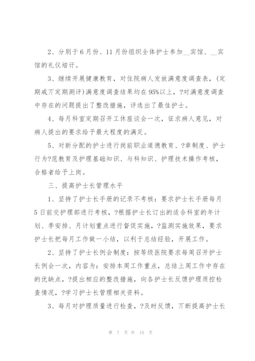 护士的个人述职报告.docx