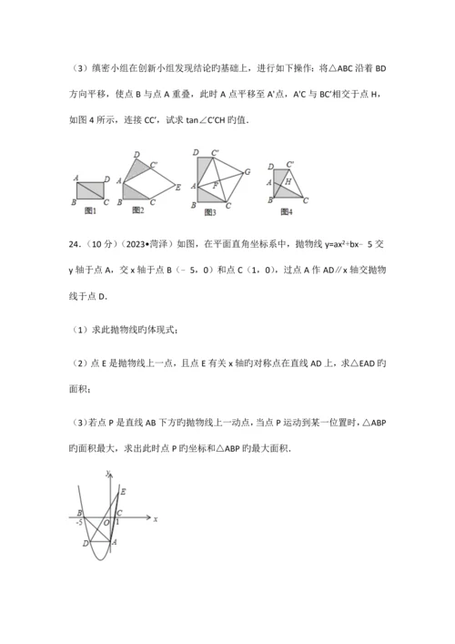 2023年山东省菏泽市初中学业水平测试中考数学试卷含答案解析版.docx