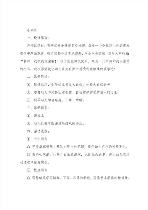 小班体育游戏吹泡泡教案反思