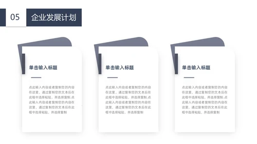 简约商业计划书PPT模板