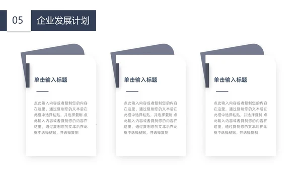 简约商业计划书PPT模板