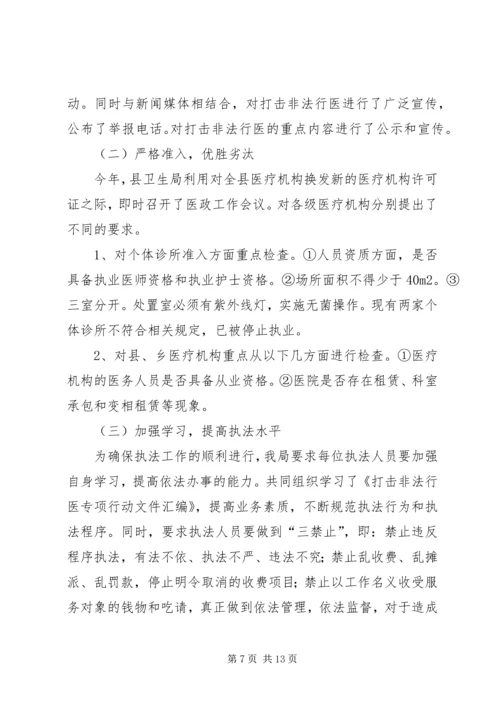 打击非法行医工作计划_1.docx