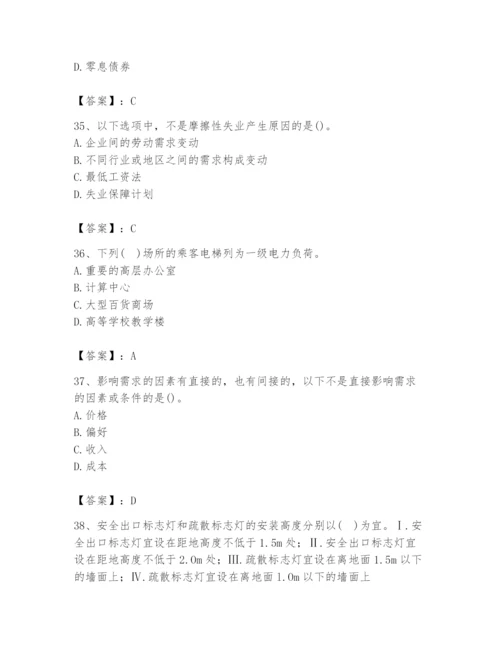 2024年国家电网招聘之金融类题库（精品）.docx