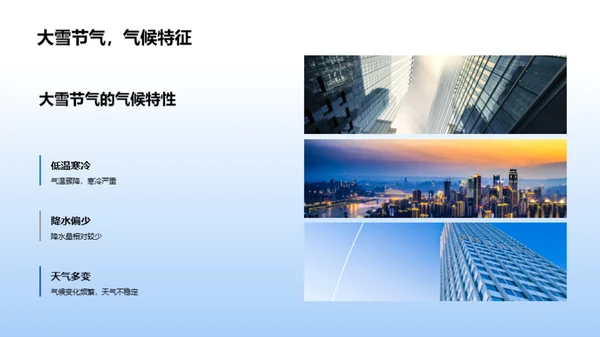 大雪节气农业指南
