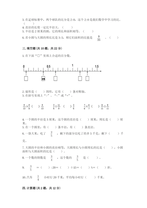 2022年人教版六年级上册数学期末测试卷附答案（达标题）.docx