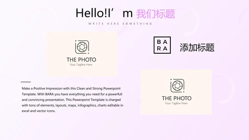 粉色公司品牌产品介绍宣传通用PPT动态模板