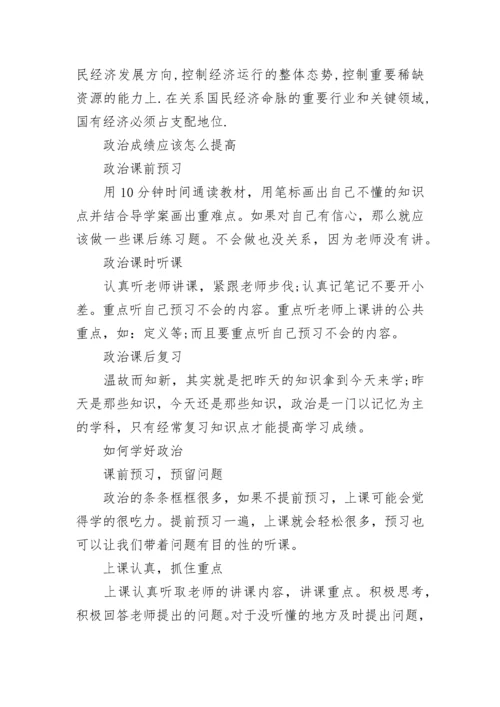 最新高一政治必修一知识点总结有哪些.docx