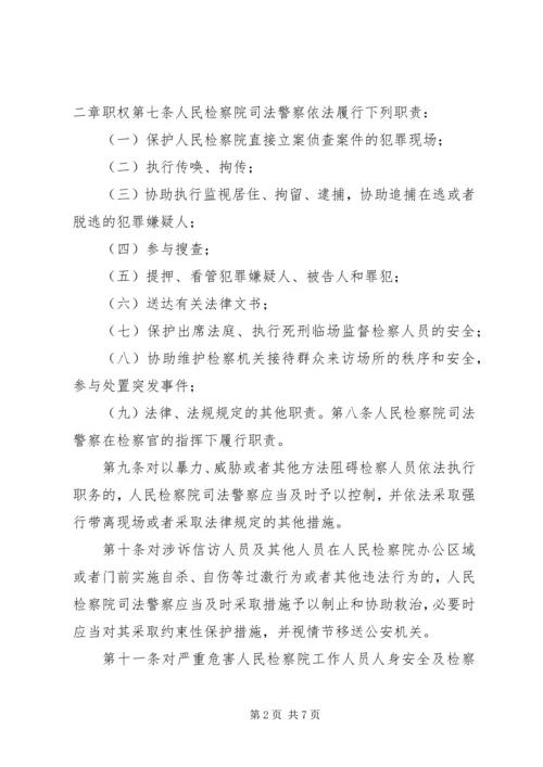 人民检察院监察工作暂行条例.docx