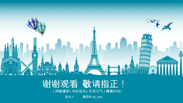 全球旅游世界旅游出国留学动态PPT模板