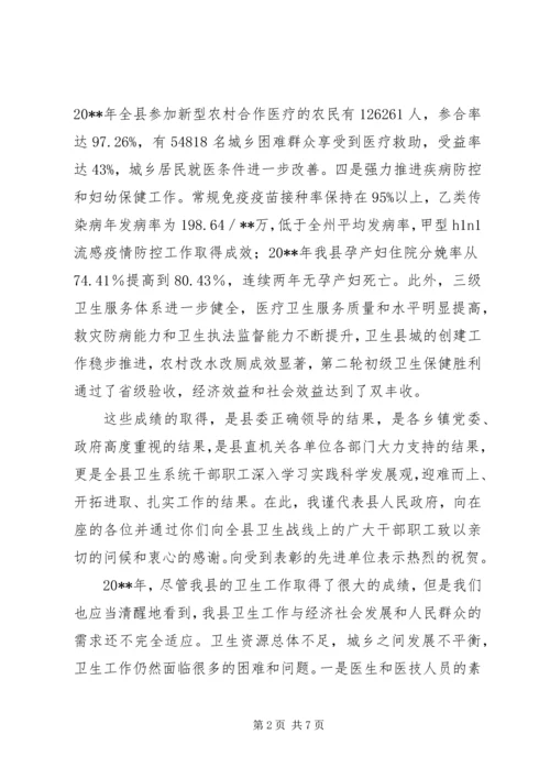 副县长在全县卫生工作会议上的讲话.docx