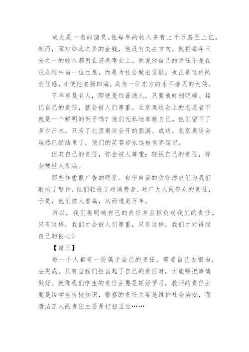 高中责任与担当议论文【三篇】.docx