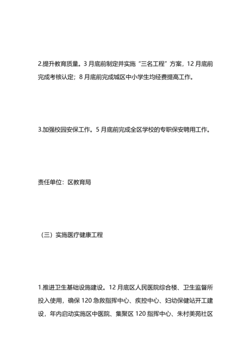 民生改善专项行动计划.docx