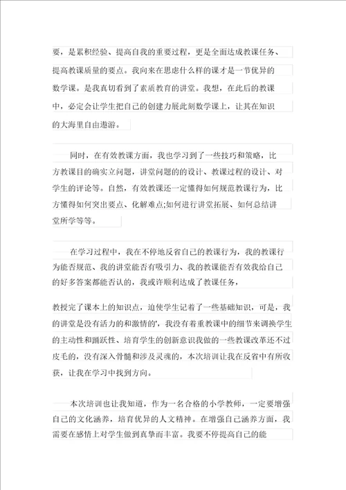 国培计划研修学习心得体会