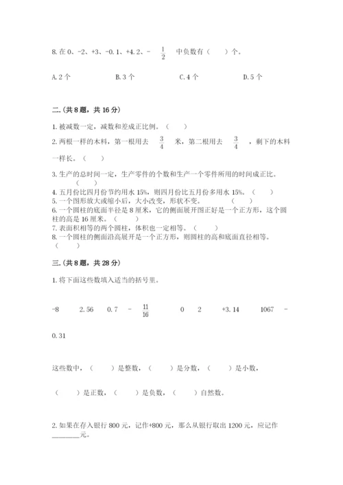 小升初数学综合练习试题有答案.docx