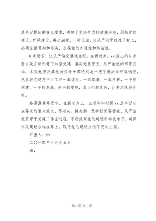 全面贯彻和落实从严治党思想汇报.docx