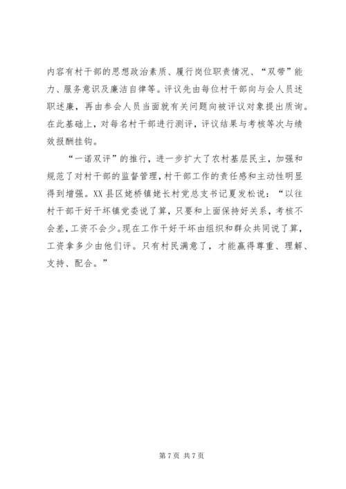农村领头雁创新机制促致富先进事迹.docx