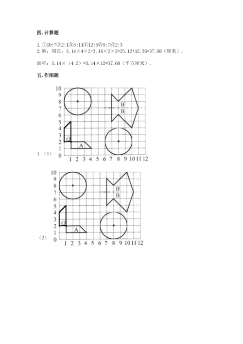 2022人教版六年级上册数学期末考试卷附参考答案（黄金题型）.docx
