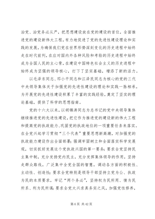 书记党课讲授提纲心得体会_1.docx