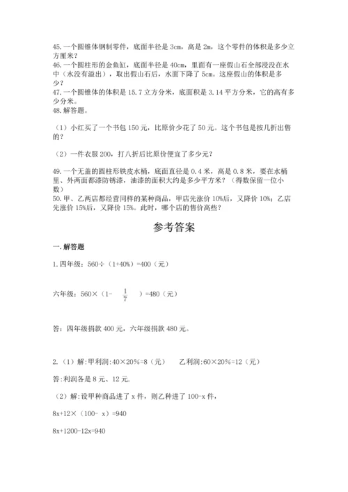 六年级小升初数学应用题50道精品（各地真题）.docx