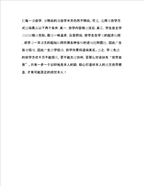 教师个人参考计划总结对导学案教学模式的思考