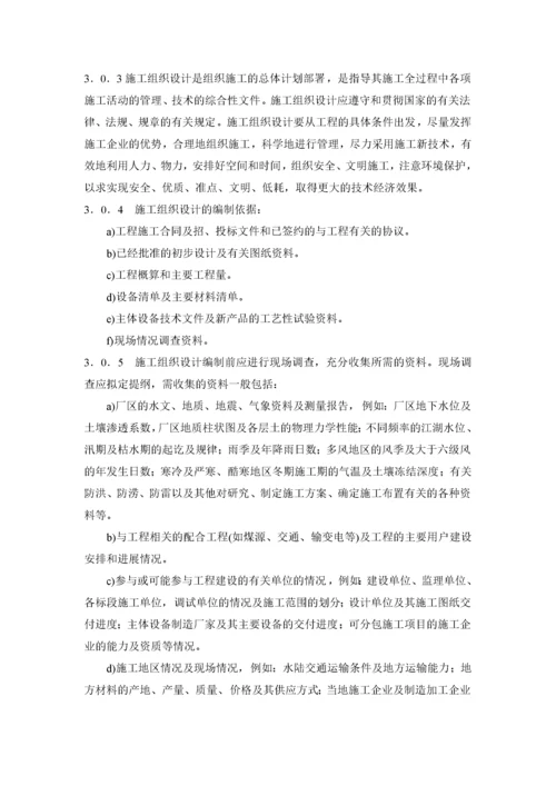 火力发电工程施工组织设计导则(doc131)(1).docx