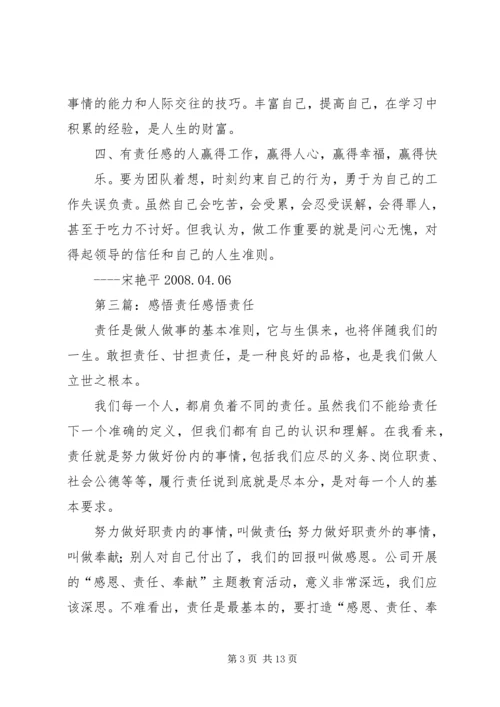 教育工作者责任感悟 (3).docx