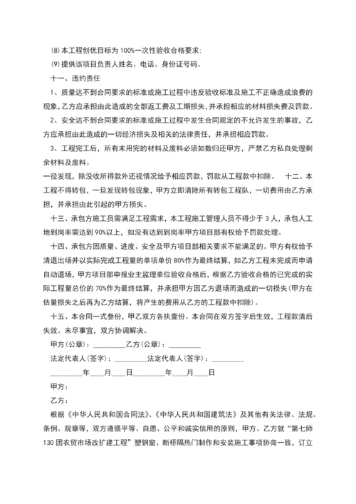 广东门窗承包合同多篇.docx