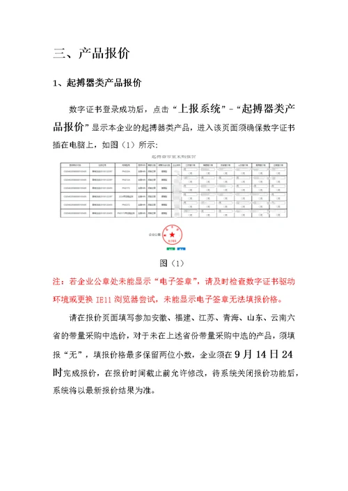 京津冀“3 n”起搏器类医用耗材价格信息填报用户操作手册准备工作