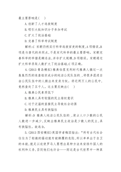 高考历史选择题专项训练附答案.docx