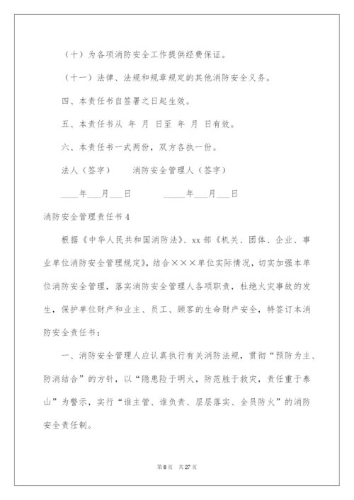 2022消防安全管理责任书.docx
