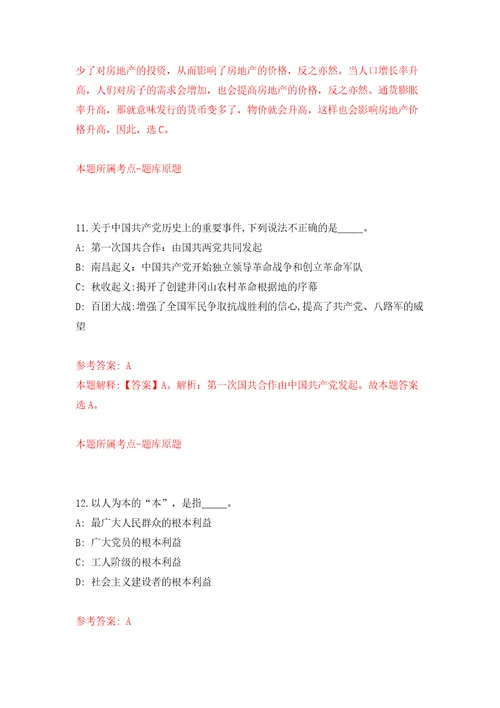 江苏盐城市亭湖区盐东镇人民政府临时性公益性岗位招考聘用18人模拟试卷附答案解析1