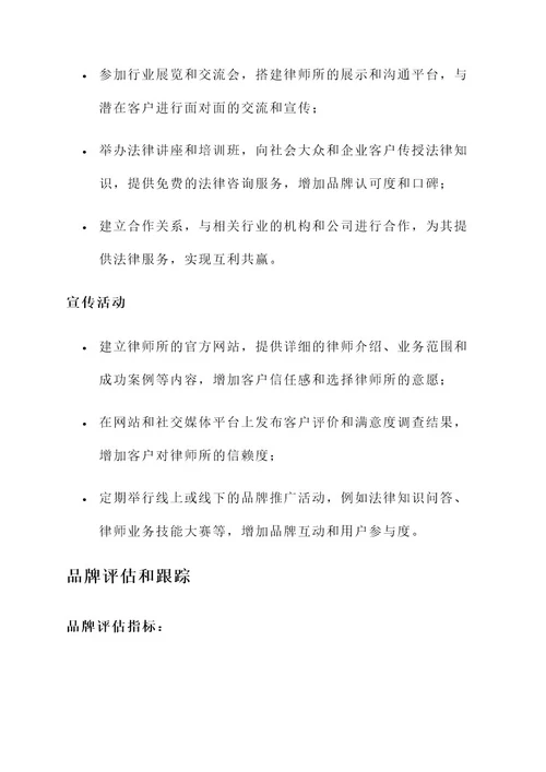 律师所品牌宣传策划方案