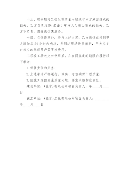 工程施工质量保证协议.docx