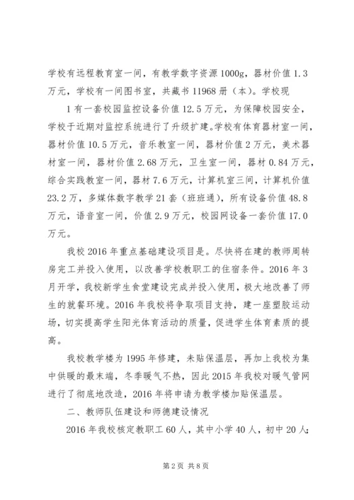 学校关于创建教育强县工作的汇报材料 (2).docx