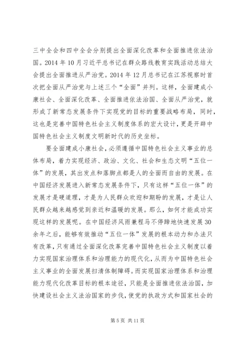 学习四个全面论述的学习心得体会、观后感、思想汇报 (3).docx