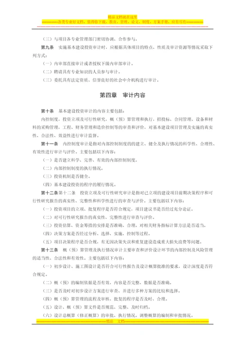 基本建设投资管理办法.docx