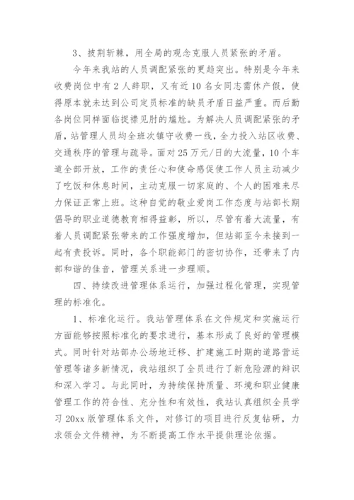 收费站工作总结与计划.docx