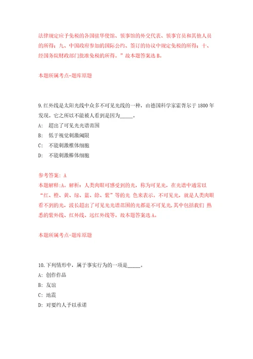 广东揭阳市揭东区部分事业单位招考聘用工作人员9人自我检测模拟试卷含答案解析7