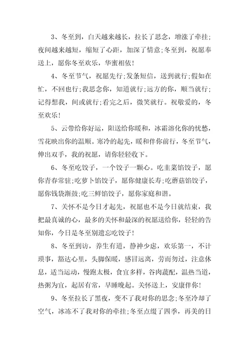 2022冬至祝福语简短精悍一句话冬至祝福语2021
