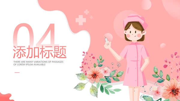 512最美天使国际护士节粉色白衣天使ppt