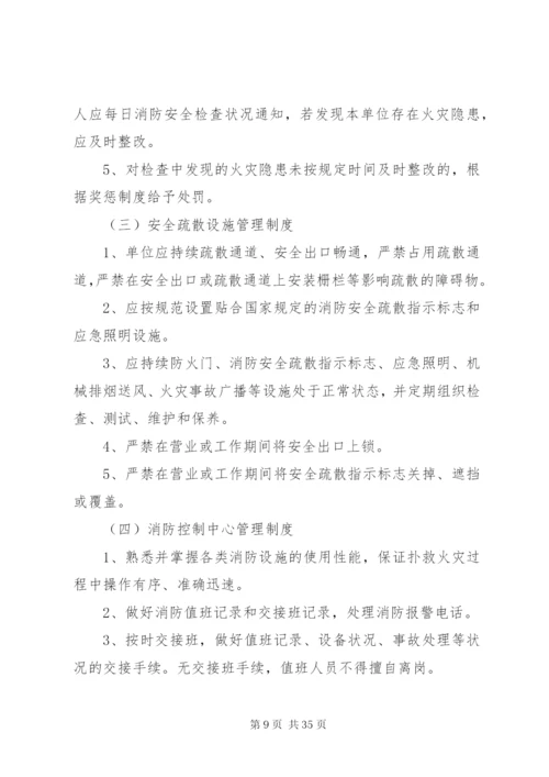 企业消防安全管理制度精选范本.docx