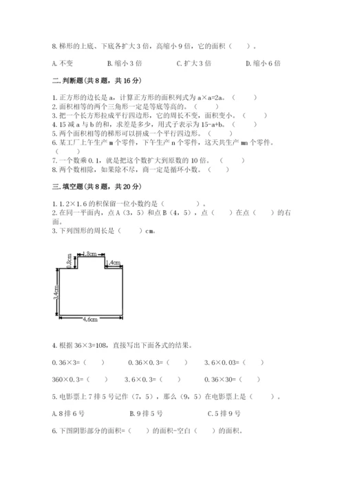 人教版五年级上册数学期末测试卷带答案（完整版）.docx