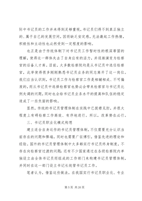 书记调研报告范文3篇.docx