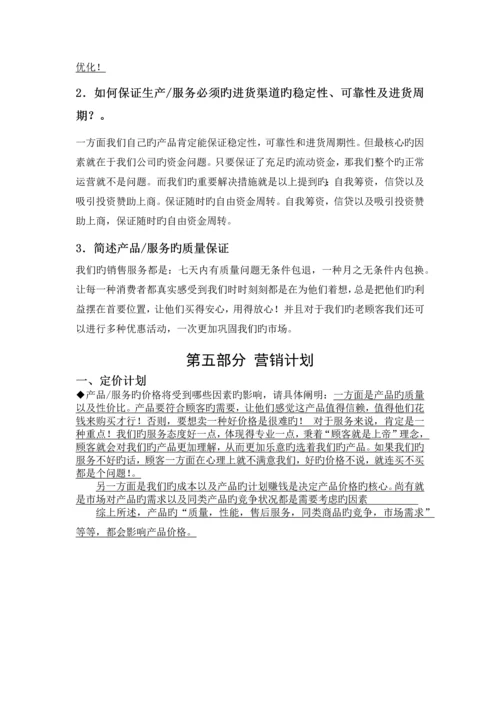 创业策划书_精品文档.docx